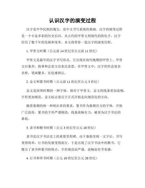 认识汉字的演变过程
