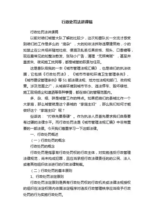 行政处罚法讲课稿