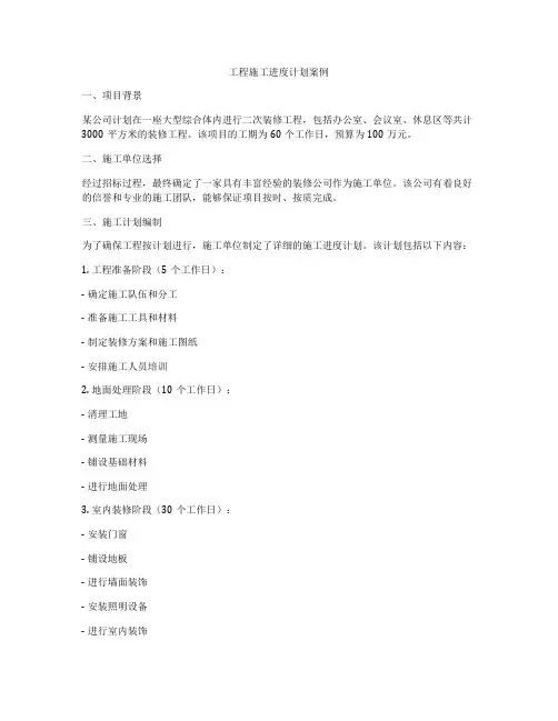 工程施工进度计划案例
