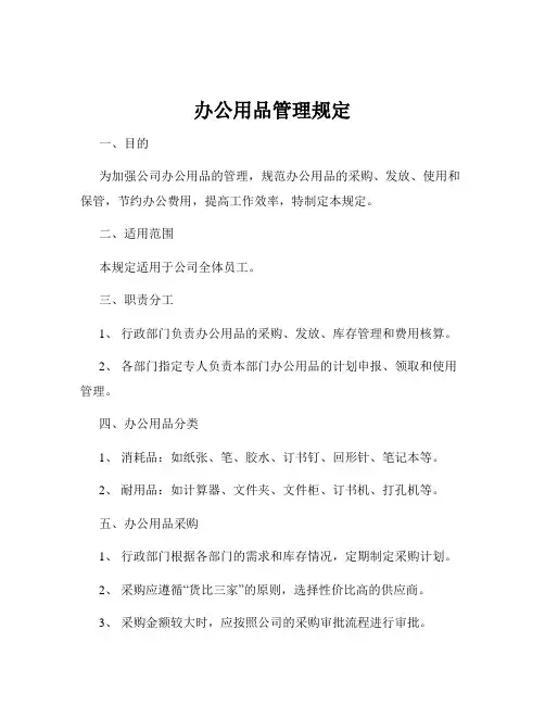 办公用品管理规定