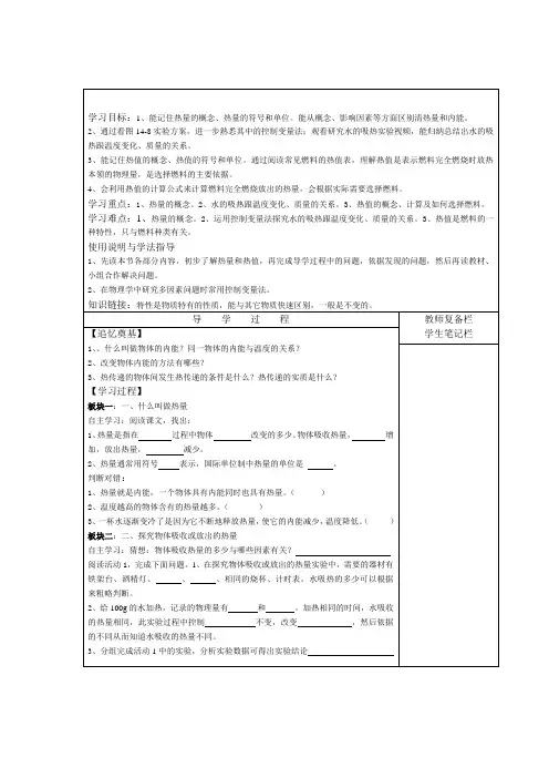 12.2热量与热值导学案