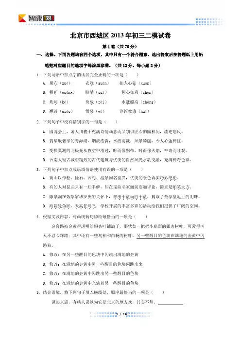 2013北京西城中考二模语文(word解析)