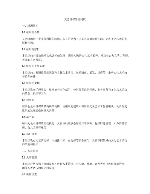 文艺组织管理制度