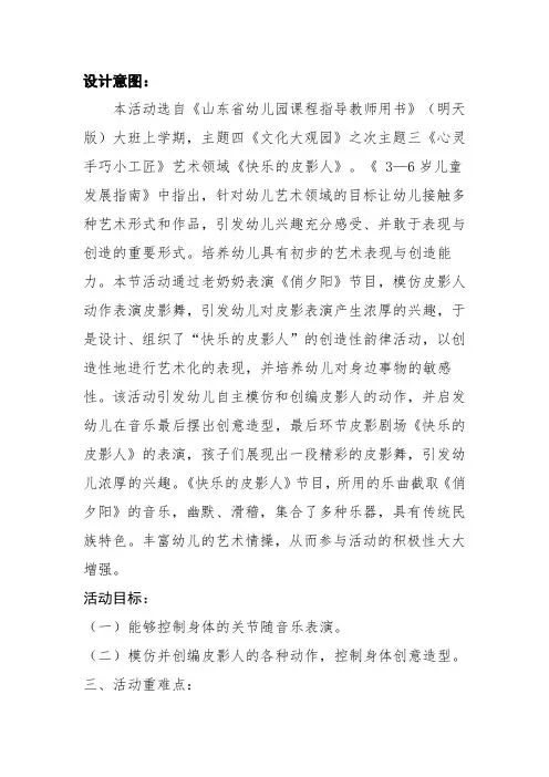 主题四 艺术领域教学活动  教学设计