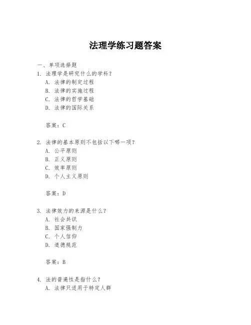 法理学练习题答案