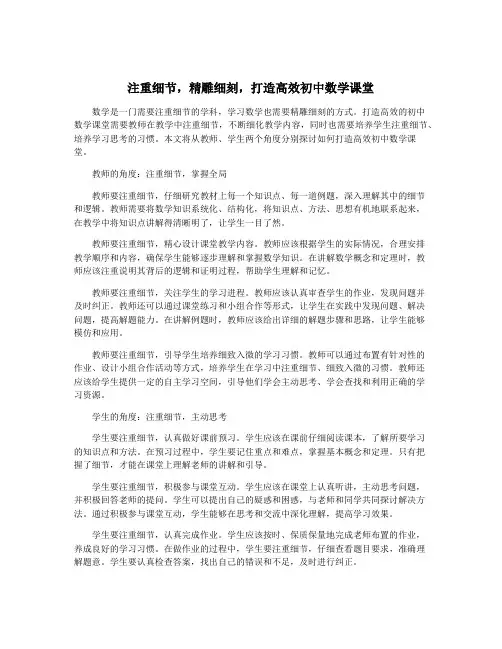 注重细节,精雕细刻,打造高效初中数学课堂