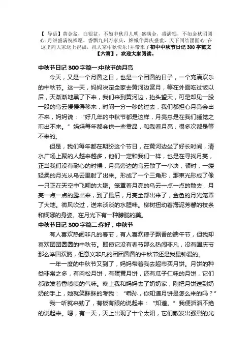 初中中秋节日记300字范文【六篇】
