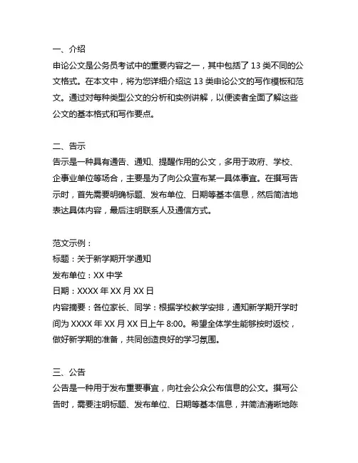 13类申论公文格式写作模板+范文