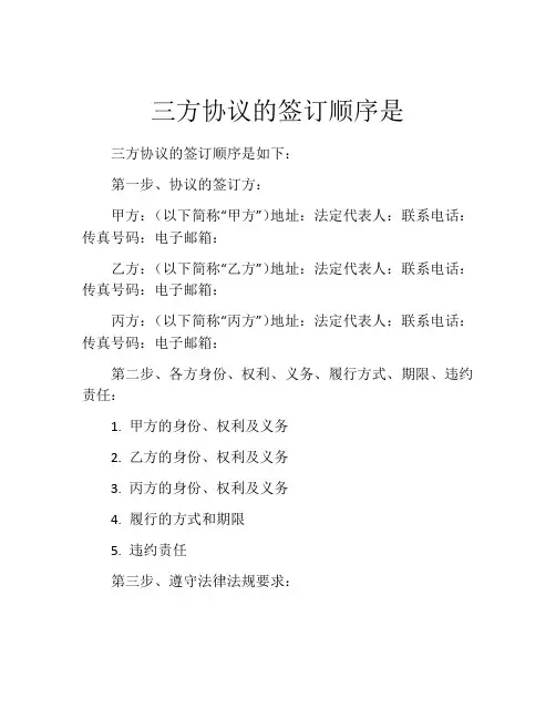三方协议的签订顺序是