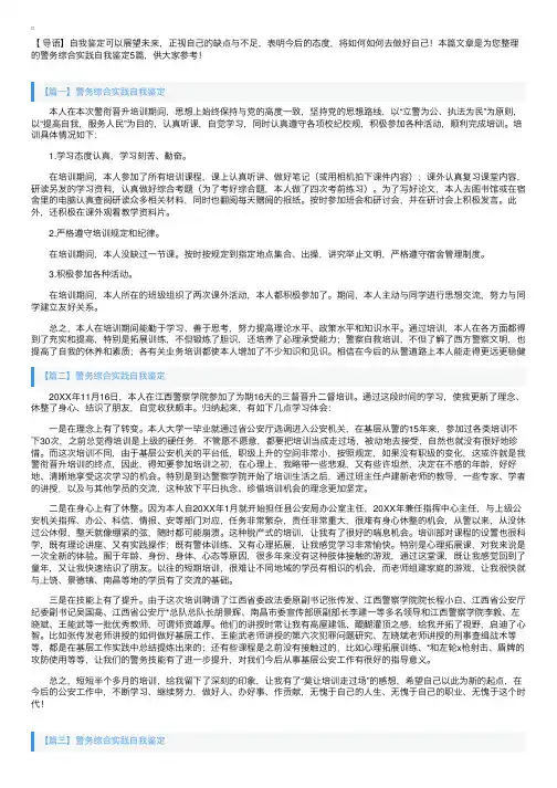 警务综合实践自我鉴定5篇