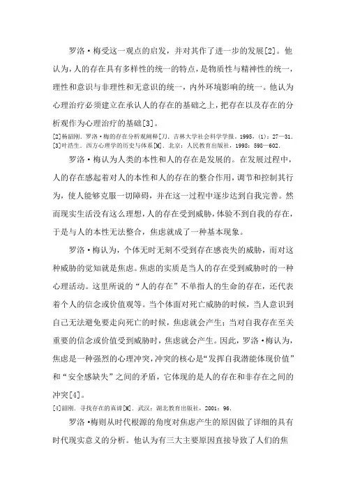 存在主义,焦虑理论doc
