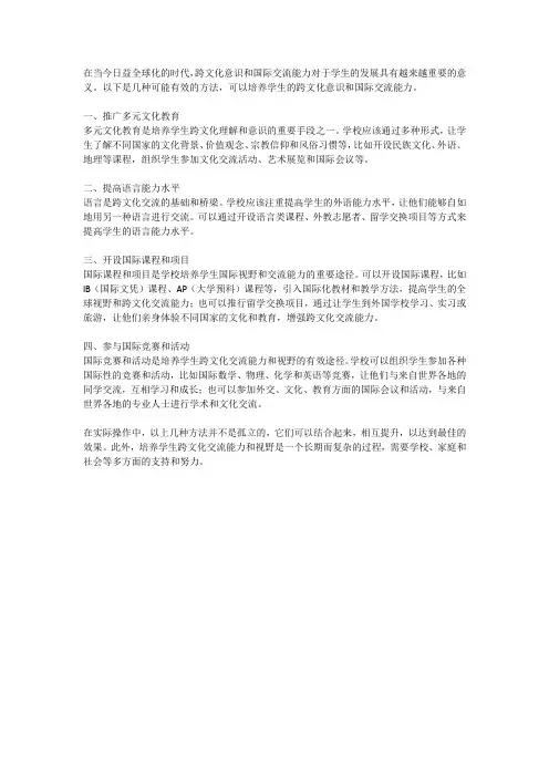 如何培养学生的跨文化意识和国际交流能力？