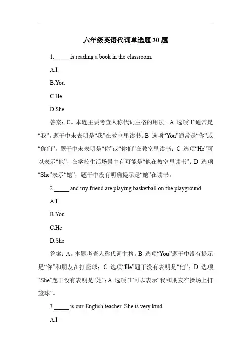 六年级英语代词单选题30题