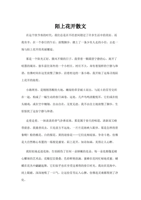 【散文】陌上花开散文