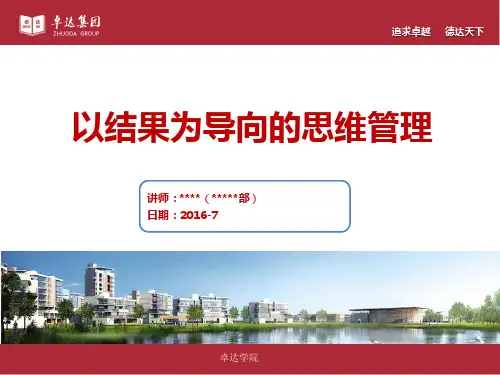 以结果为导向的思维管理