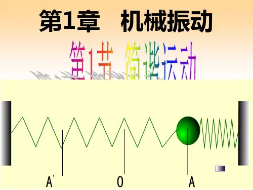 人教版高二物理选修：简谐运动2PPT课件