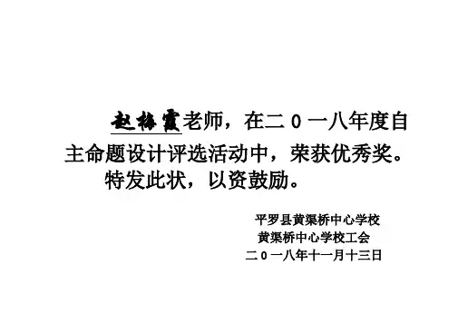 中小学各项活动教师获奖奖状模板(完整A4可打印)