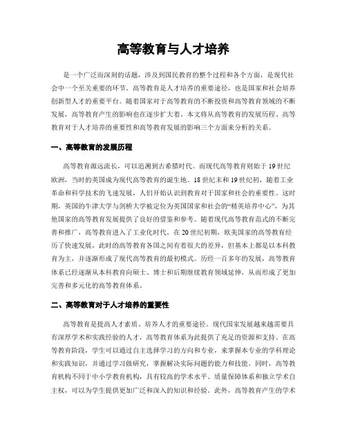 高等教育与人才培养