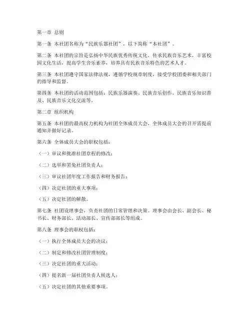 民族乐器社团章程模板