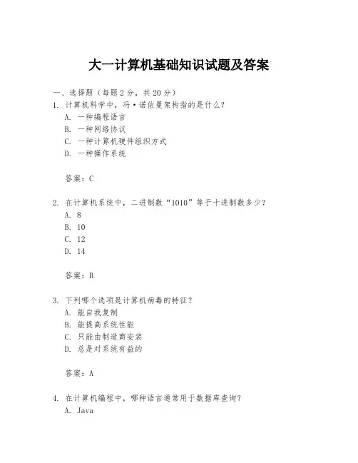 大一计算机基础知识试题及答案