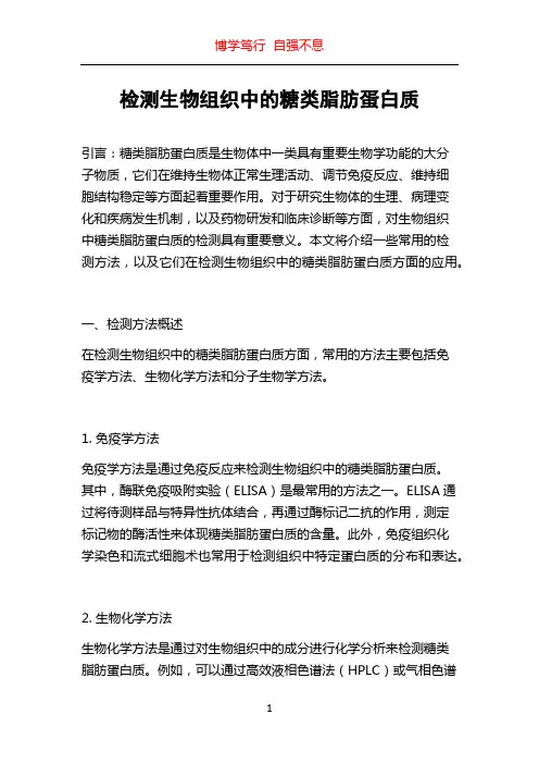检测生物组织中的糖类脂肪蛋白质