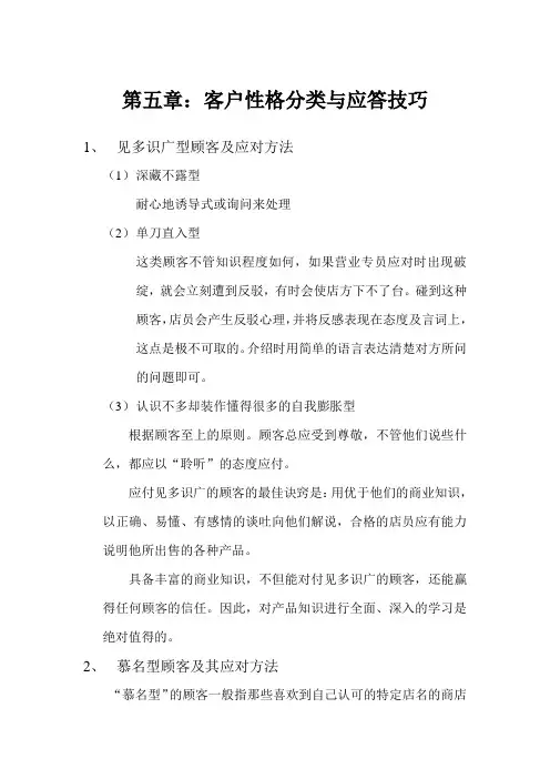 第五章：客户性格分类与应答技巧