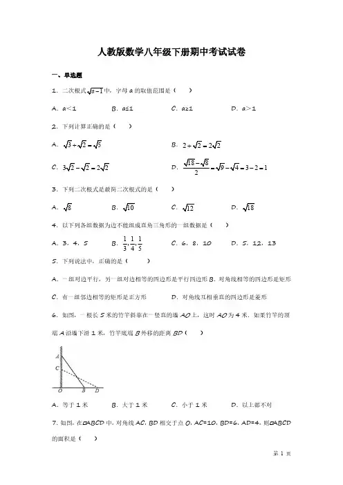 人教版数学八年级下册期中考试试题带答案
