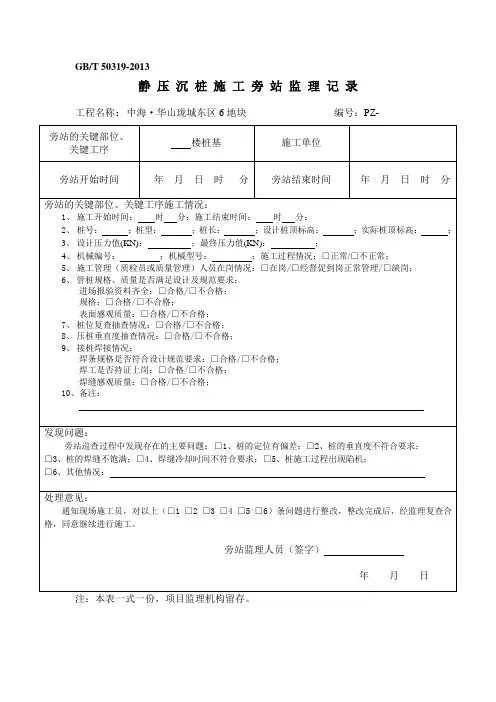 桩基旁站记录样本