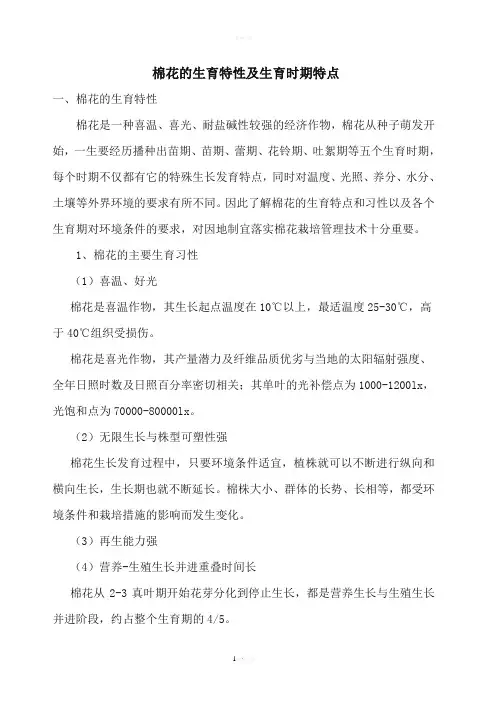 棉花的生育期