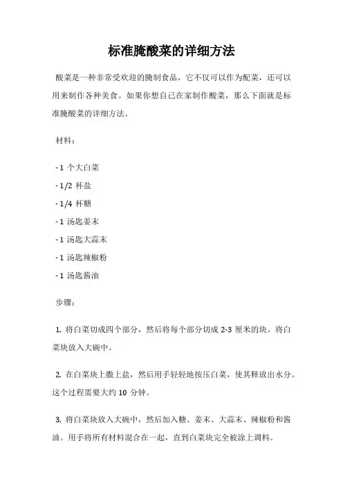 标准腌酸菜的详细方法