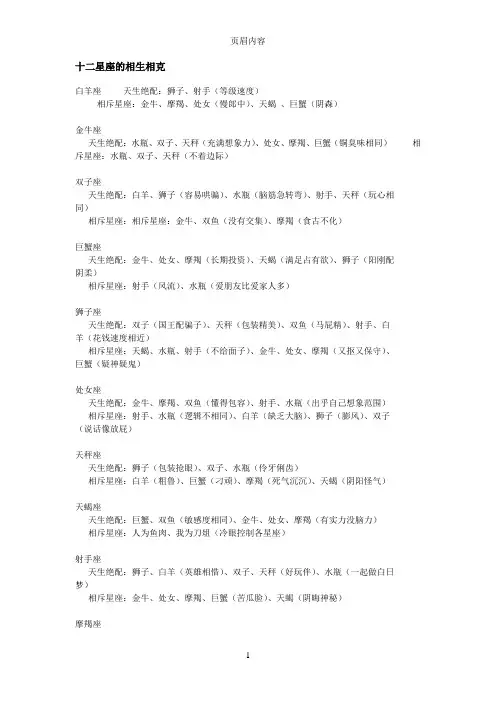 十二星座相生相克表