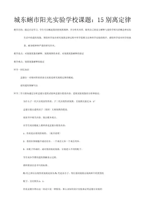 高三生物一轮复习 课题 分离定律教案高三全册生物教案