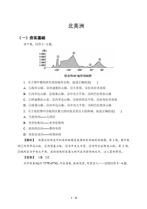 高考地理-北美洲练习题及解答