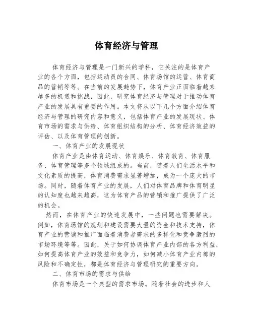 体育经济与管理