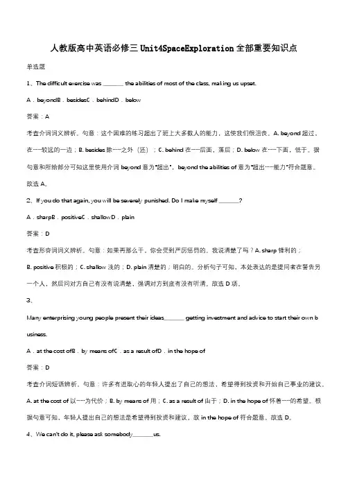 人教版高中英语必修三Unit4SpaceExploration全部重要知识点(带答案)