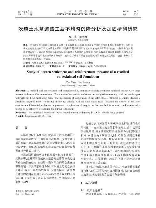 吹填土地基道路工后不均匀沉降及加固措施
