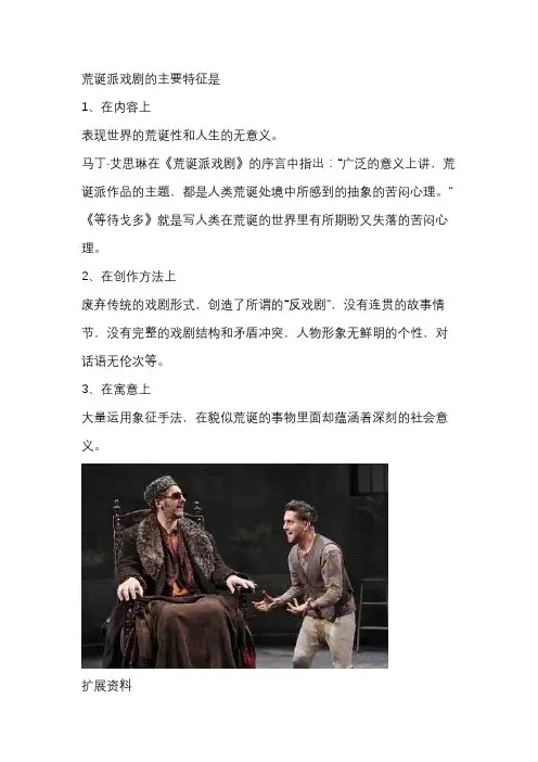 荒诞派戏剧的艺术特点