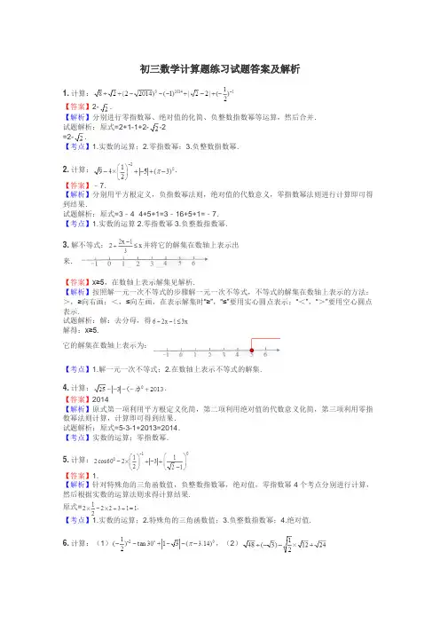 初三数学计算题练习试题集
