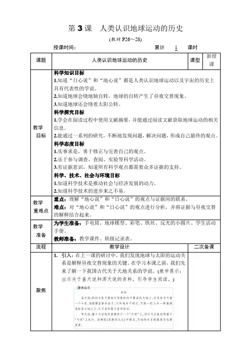 (精品)教科版小学六年级科学上册第二单元第3课人类认识地球运动的历史