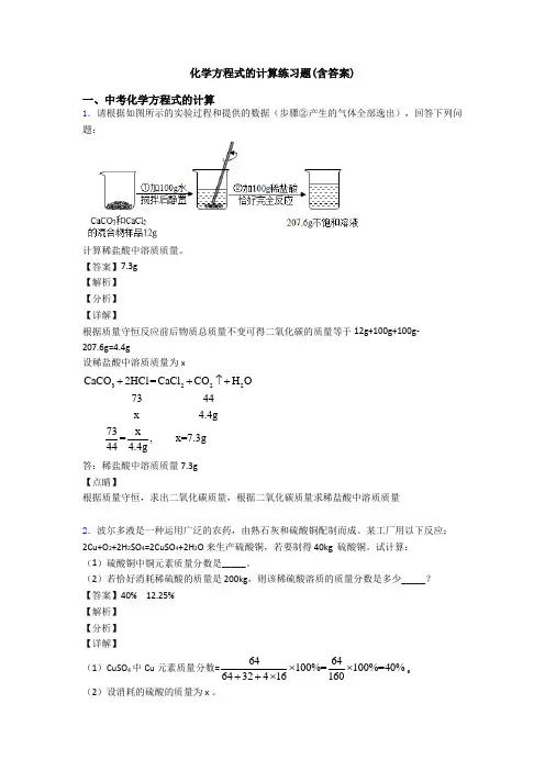 化学方程式的计算练习题(含答案)