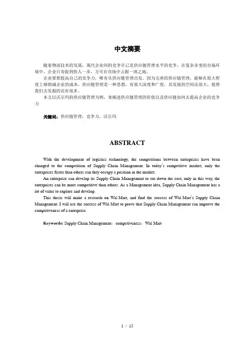 沃尔玛供应链管理的借鉴意义