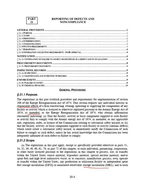 10CFR21—核能电厂及核燃料再处理厂品质保证准则美国联邦法规第10篇第21章--英文版