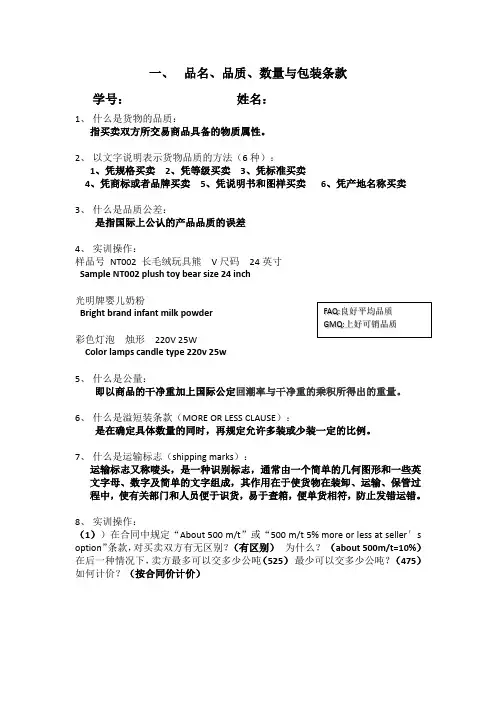 国际贸易理论与实务期末考试