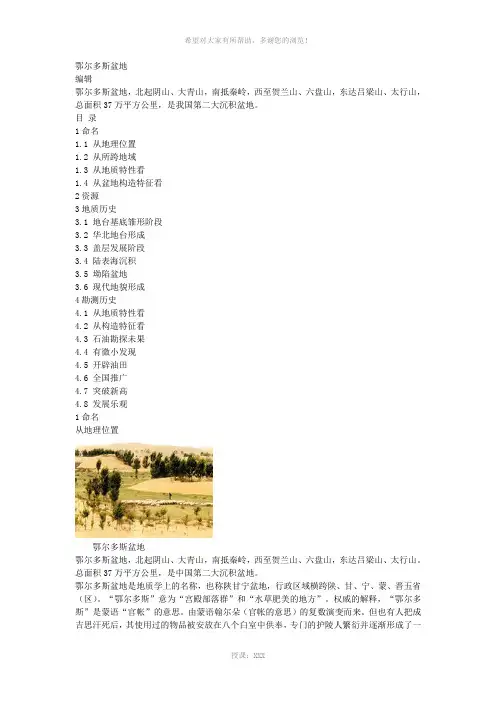 鄂尔多斯盆地