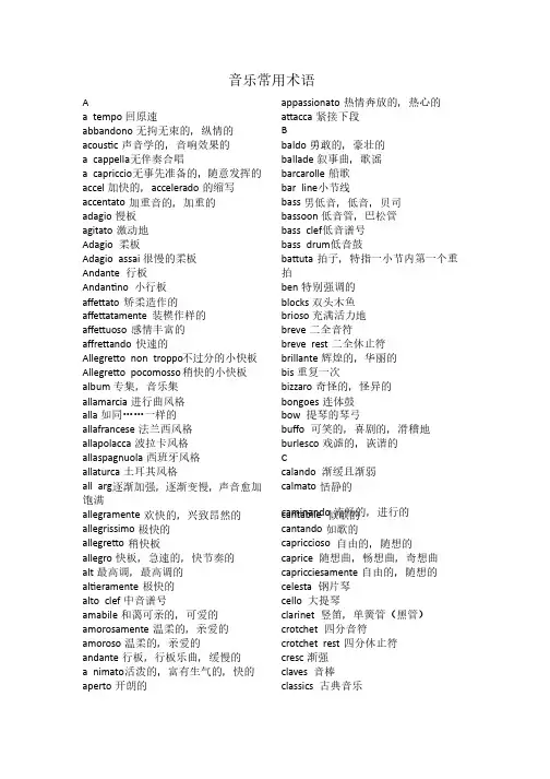 音乐常用术语英文