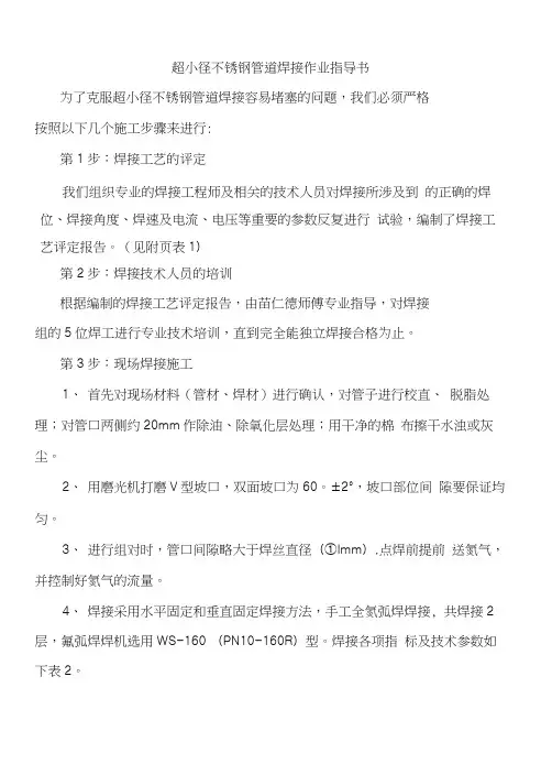 超小径不锈钢管道焊接作业指导书.doc