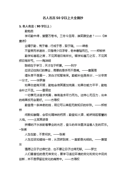 名人名言50字以上大全摘抄