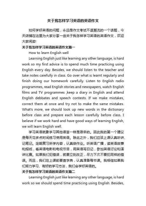 关于我怎样学习英语的英语作文