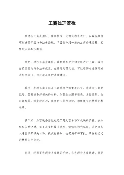 工商处理流程