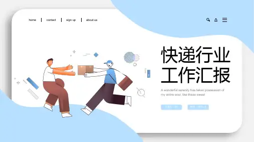 蓝色简约快递运输行业工作总结汇报PPT模板